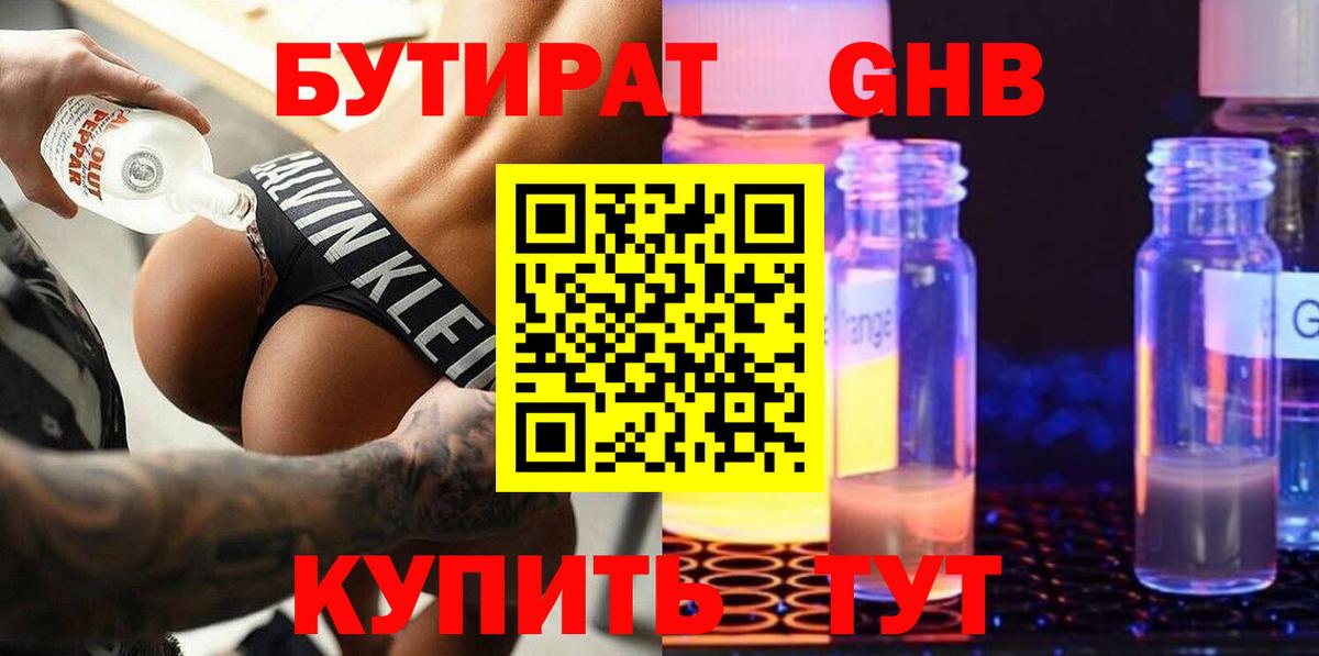 Черногорск  Бутират Butirat  Вход с VPN 