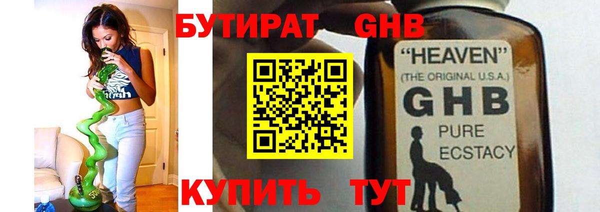 Бутират буратино Черногорск