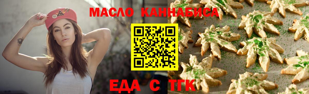 Еда ТГК марихуана Черногорск