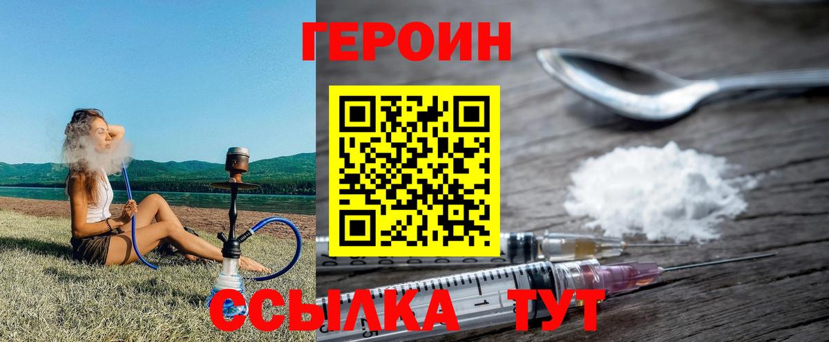 ГЕРОИН  Героин гречка  Вход с VPN  Черногорск 