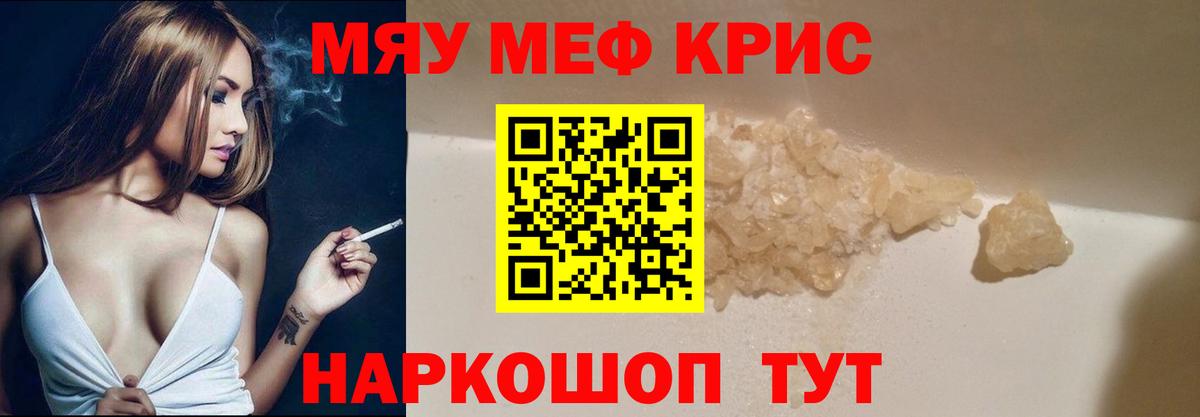 МЕФ кристаллы Черногорск