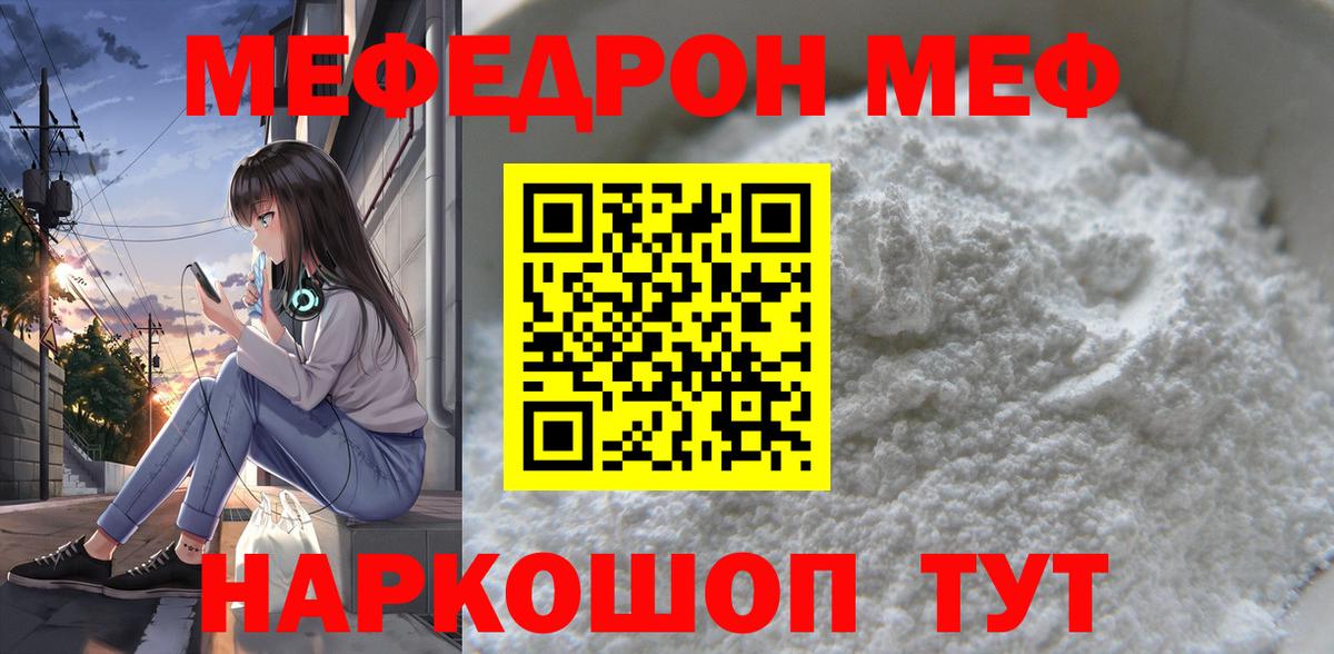 что такое наркотик  Мефедрон мяу мяу  Вход с VPN  МЯУ-МЯУ  Черногорск  МЕФ мука  МЯУ-МЯУ 