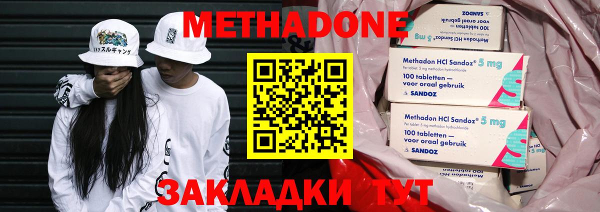 Черногорск  МЕТАДОН methadone  МЕТАДОН VHQ  Вход с VPN 